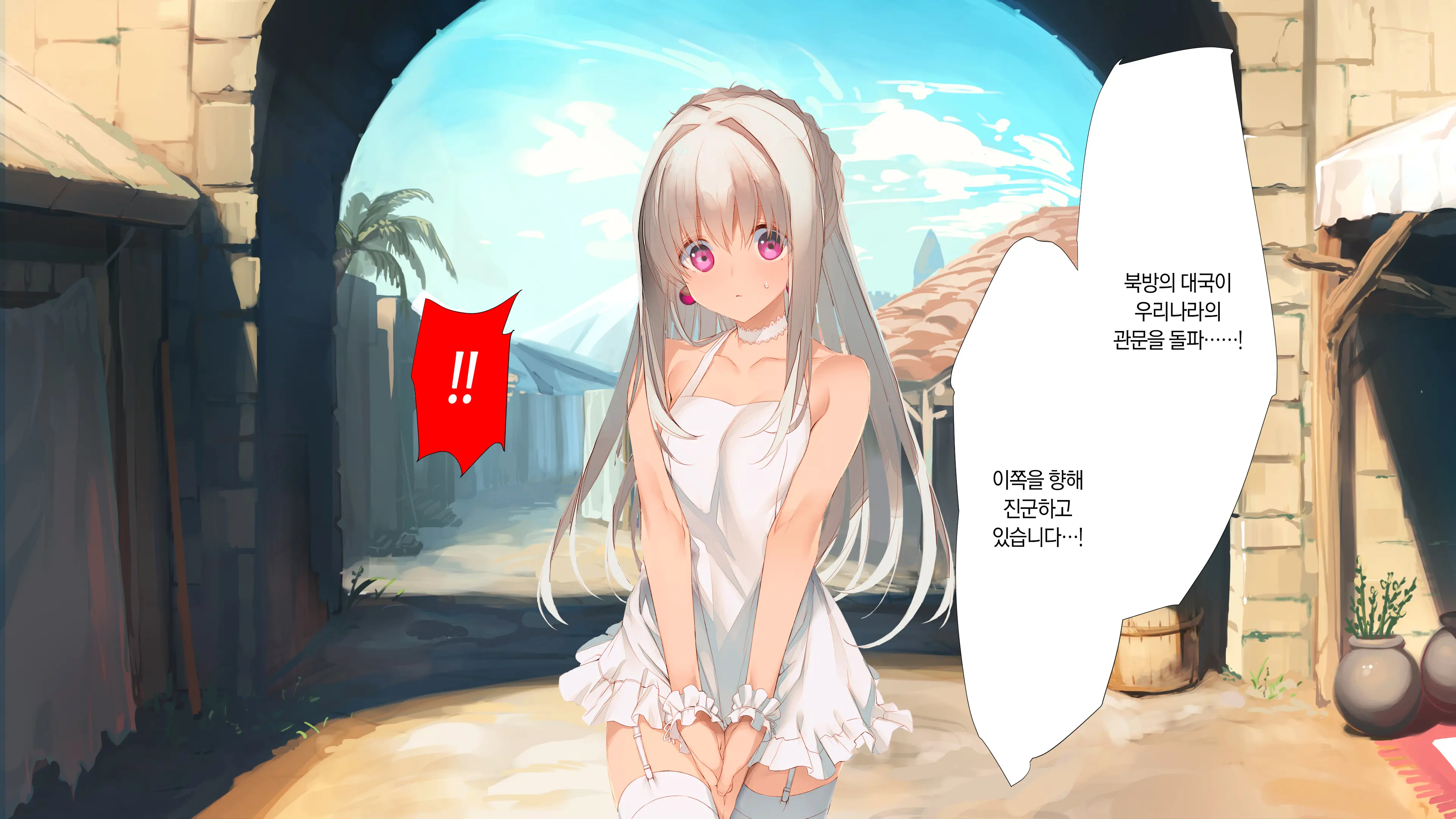 Zokkoku Hime | 속국공주